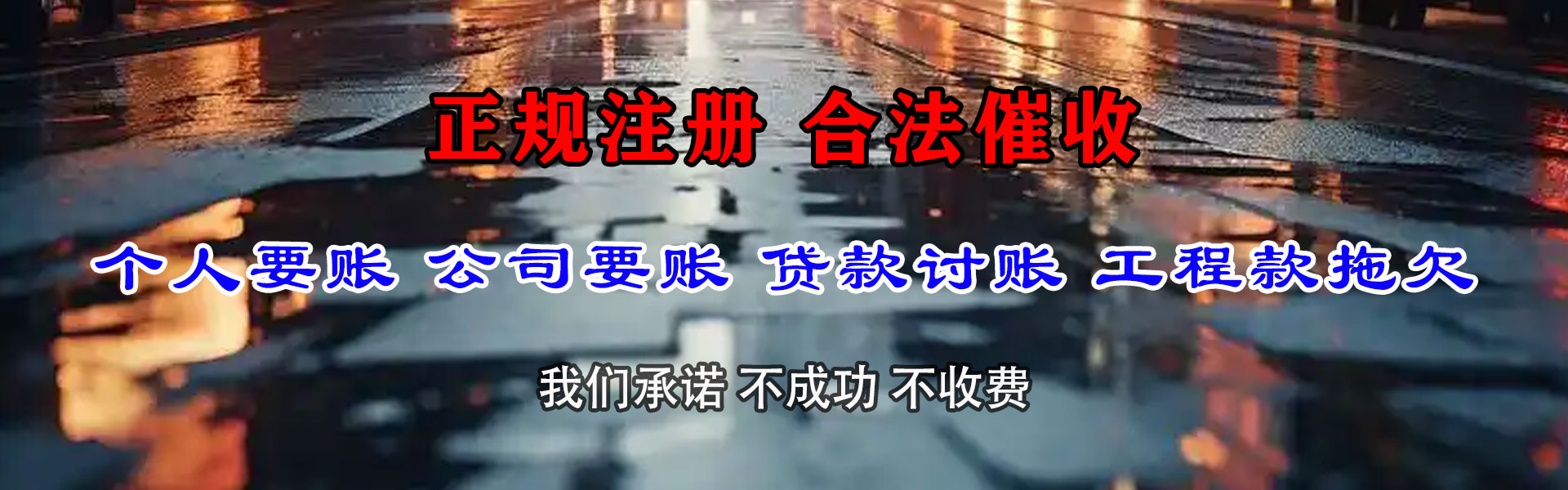 常宁清债公司
